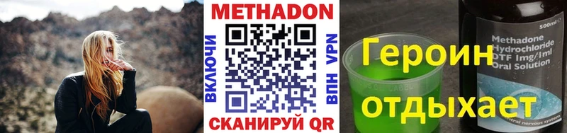 Метадон methadone  Бикин 